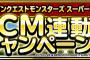 【DQMSL】 ＣＭ連動キャンペーン開催！ランクＳ確定ふくびき券配布！＆毎日無料でふくびきを１回引くことができるぞ