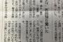 【悲報】 この新聞の投書欄で婆さんが最近の子供のDQNネームが読めないと自分を恥じてるけど、こんなの読める方がおかしいだろ