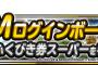 【DQMSL】S確ふくびき配布でリセラマを考えてる人もいるみたいだけど来週も貰えるからそれまでに欲しいモンスターを手に入れたい
