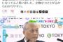 【社会】舛添知事、自身を「大きなグランドデザインを描くトップリーダー」と発言　批判噴出