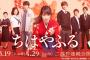 【朗報】映画「ちはやふる」の続編発表！広瀬すずがヤバイことに！