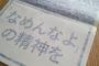 今日の神奈川新聞がカルト臭くてヤバすぎ…　→　2ch「異常すぎ。気味が悪い」「完全に某政党の機関紙ですやんこれ」