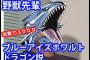 青眼白獣先輩「で、出ますよ…」