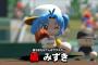 パワプロ2016で橘みずきがオワコン化した事実