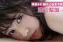 【欅坂46】渡辺梨加の美しすぎるグラビア満載！優しい・可愛いが多いメンバー評もベリカっぽいなｗ【駆け上るまで待てない！－番外編－】