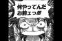 【ワンピース】人気があるにも関わらず叩かれる理由考えてみた結果ｗｗｗｗｗ（画像あり）