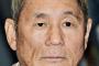 【舛添都知事を痛烈に批判】たけし「権力者になりたかった人」「庶民感覚ない」