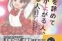 古川愛李が「会社を辞めて年収が上がる人、下がる人」のカバーイラストを担当！