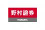 野村證券の社員だけど質問ある？