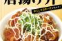 松屋、唐揚げ丼を発売　500円味噌汁付き