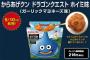 【悲報】からあげくんホイミ味 、設定むちゃくちゃ
