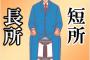 上司「俺さんは1を与えると3にして答えてくれる方でした、それが俺さんの長所でもあり短所でもあります」←辞めた時にこれ毎回言われる