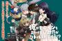 【俺がヒロインを助けすぎて世界がリトル黙示録!? 16】などHJ文庫6月新刊予約開始