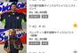 【ヤクルト】チャリティーオークション開催中