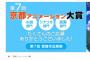 「第7回京都アニメーション大賞」選考結果発表！！２年連続で該当作品なしに