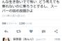 木崎ゆりあは世間をなめすぎている！一般男性激オコ！！