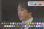 【速報】武藤貴也議員が追突事故！！70代夫婦けが 　東京・港区