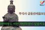 ”日本住職の直談判”に韓国が『刑事罰を科すと恫喝する』最悪の展開に。公的機関が窃盗を完全に正当化