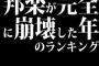 邦楽が完全に崩壊した年のランキング
