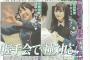 【欅坂46】AKB新聞 5月号にて幕張メッセ握手会が『神対応』だったと一面に掲載