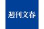 【「ガセネタつかませる」反撃も？】テレビ局関係者が明かす、異常な“文春砲”対策