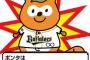 バファローズポン太で打線組んだwww