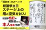 【AKB48/SKE48】秋元康プロデュースのブランジスタ、神体験スマホクレーンゲーム『神の手』の景品がこちら・・・【NMB48/HKT48/NGT48】