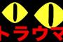 小3の頃に痴漢にあった事がトラウマで人に心を開けられない。そのせいで仕事が崖っぷち真っ只中