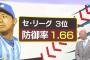 今永「援護がないというのは防御率0点台の投手が言うこと」