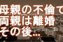 小学生の時、母が同級生の父親と不倫をして離婚。同級生父と再婚した母、私はその同級生と同じクラスで・・・