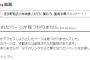 【刺傷事件】岩崎友宏容疑者が出演していたavが削除　波多野結衣も困惑