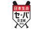 鯉「交流戦はと……ロッテ……？ ソフトバンク……！？」