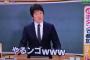 東進・林修先生「やるンゴｗｗｗ、ファッ！？」←本当になんJを見ていたｗｗｗｗｗｗｗ