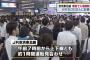 【自殺】京浜東北線王子駅の人身事故で男性死亡…ドラレコの映像がやばい…（画像あり）