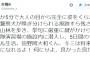 【しつけ置き去り】北海道の不明男児・田野岡大和さん、サバイバル技術が凄い超有能少年だったｗｗ（画像）