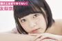 【欅坂46】平手友梨奈の神グラビアｷﾀ━━(ﾟ∀ﾟ)━━!! てちの可愛さ溢れるインタビューも最高【駆け上るまで待てない！】