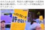 【川崎デモ中止】自民党 あいさわ一郎衆議院議員「特定の人種や民族への差別を煽る言動は駄目。ヘイトスピーチ対策法成立させてよかった。」