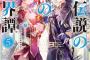 【神話伝説の英雄の異世界譚 5】などオーバーラップ文庫6月新刊予約開始
