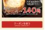【乞食速報】丸亀製麺のアプリお得すぎワロタｗｗｗｗｗ