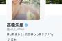 高橋朱里がTwitter開始！なお、本人は知らなかった模様ｗｗ