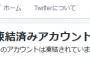 【サヨク悲報】 しばき隊関連のツイッターのアカウントが続々凍結