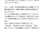 【悲報】AKB４８公式、SNH48に最終通告
