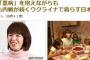 統一教会信者がテレ東「世界ナゼそこに」に多数出演していることを週刊新潮が告発ｗｗ出演女性が海外で暮らす理由は合同結婚式のせいだった可能性が浮上ｗｗ（画像）