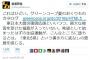【これは酷い】生協「東日本大震災復興応援企画：東北５県の商品を利用し被災地を応援」福島だけ除外！→言い訳「たまたま福島産の在庫が全くなかった」