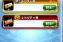 【パワプロアプリ】小田切って今の環境で使えるの？