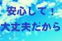 俺「お前さ、我慢してることない？」嫁「大丈夫ー我慢できなくなったら離婚するだけだから！」俺「」