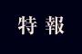 【特報】NMB15thシングル発売決定ｷﾀ━━━(ﾟ∀ﾟ).━━━!!!
