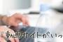 【専門員は当面１人】違法動画がネット監視へ