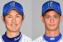 ＤｅＮＡ須田と乙坂　故障による離脱だった