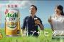 長友佑都、アナウンサー加藤綾子さんと「アサヒビール」のCM撮影